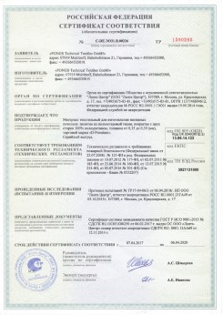 16.09.2010 Грозный - Clipso. Полотно из полиэстровой ткани, пропитанное полиуретаном