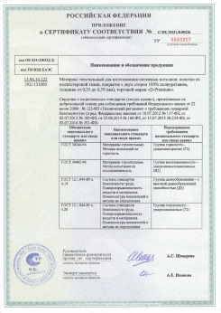 15.07.2013 Грозный - Zhejiang. Пленка поливинилхлоридная PVC FILM. Серийный выпуск