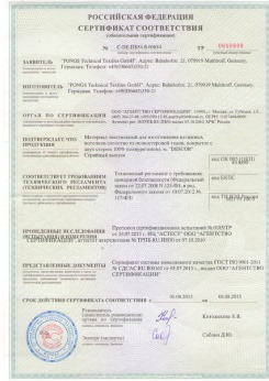 05.08.2013 Грозный - Pongos. Материал текстильный для изготовления натяжных потолков