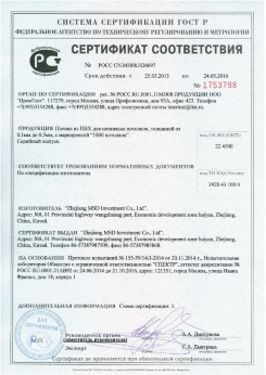 25.05.2015 Грозный - Zhejiang. Пленка из ПВХ для натяжных потолков. По спецификации изготовителя