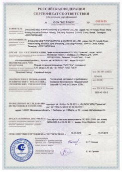 15.07.2015 Грозный - Zhejiang. Пленка поливинилхлоридная PVC FILM. Серийный выпуск