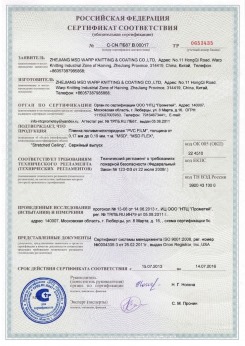 07.04.2017 Грозный - Pongs. Материал текстильный для изготовления натяжных потолков